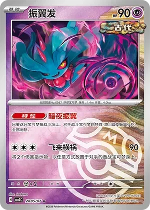 Flutter Mane (2805/07) [Masterball] - Gem Pack Vol. 4