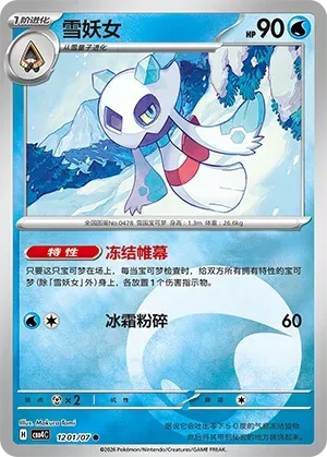 Froslass (1201/07) [Energy] - Gem Pack Vol. 4