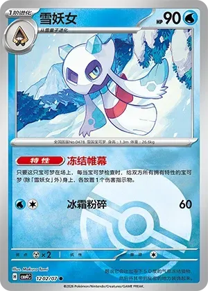 Froslass (1202/07) [Pokéball] - Gem Pack Vol. 4