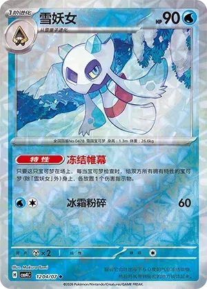 Froslass (1204/07) [Rotary] - Gem Pack Vol. 4