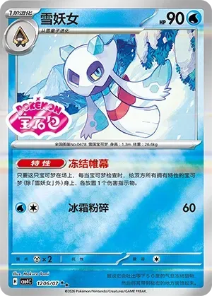 Froslass (1206/07) [Stamped] - Gem Pack Vol. 4