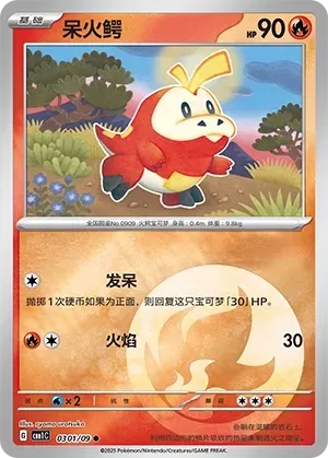 Fuecoco (0301/09) [Energy] - Gem Pack Vol. 1