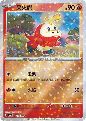 Fuecoco (0303/09) [Stars] - Gem Pack Vol. 1