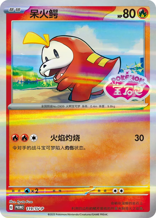 Fuecoco (119/SV-P) - SV-P Promos