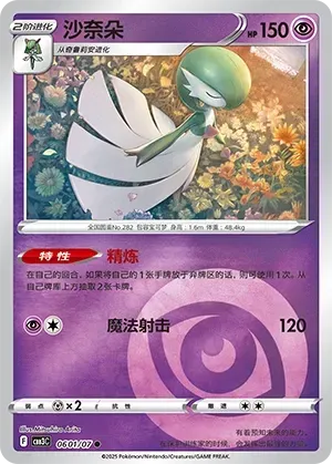 Gardevoir (0601/07) [Energy] - Gem Pack Vol. 3