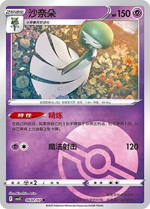 Gardevoir (0602/07) [Pokéball] - Gem Pack Vol. 3