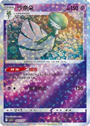 Gardevoir (0603/07) [Stars] - Gem Pack Vol. 3