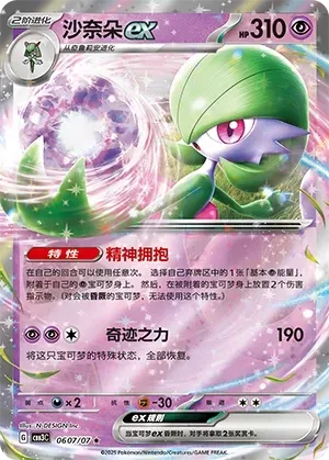 Gardevoir ex (0607/07) - Gem Pack Vol. 3