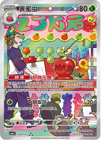 Pokémon Gem Pack Volume 6 Kinesisk Boosterpakke