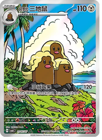 Pokémon Gem Pack Volume 6 Kinesisk Boosterpakke