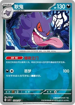 Gengar (0301/07) [Energy] - Gem Pack Vol. 3