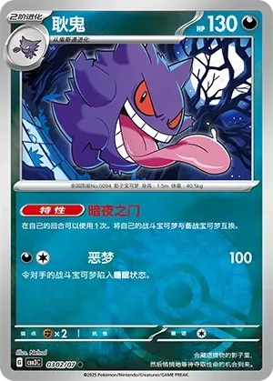Gengar (0302/07) [Pokéball] - Gem Pack Vol. 3
