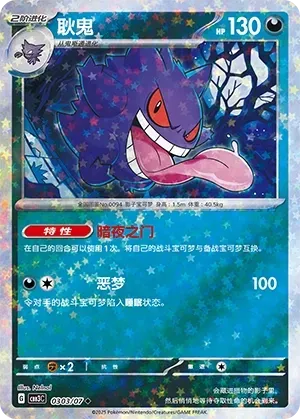 Gengar (0303/07) [Stars] - Gem Pack Vol. 3