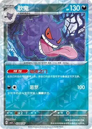Gengar (0304/07) [Rotary] - Gem Pack Vol. 3