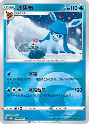 Glaceon (0801/14) [Energy] - Gem Pack Vol. 2