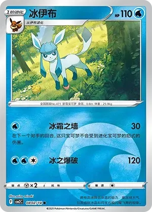 Glaceon (0802/14) [Energy] - Gem Pack Vol. 2