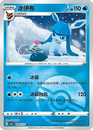 Glaceon (0803/14) [Pokéball] - Gem Pack Vol. 2
