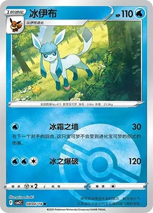 Glaceon (0804/14) [Pokéball] - Gem Pack Vol. 2