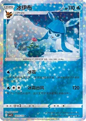 Glaceon (0805/14) [Stars] - Gem Pack Vol. 2