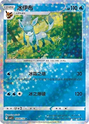 Glaceon (0806/14) [Stars] - Gem Pack Vol. 2