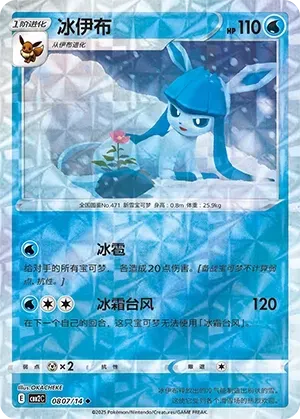 Glaceon (0807/14) [Rotary] - Gem Pack Vol. 2