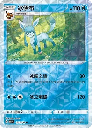 Glaceon (0808/14) [Rotary] - Gem Pack Vol. 2