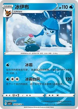 Glaceon (0809/14) [Masterball] - Gem Pack Vol. 2