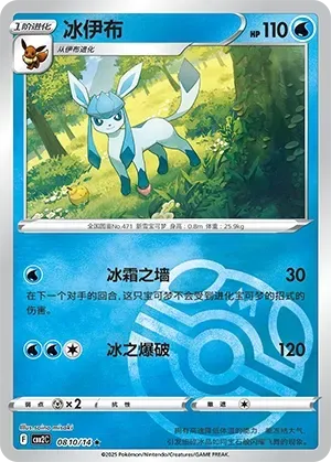 Glaceon (0810/14) [Masterball] - Gem Pack Vol. 2
