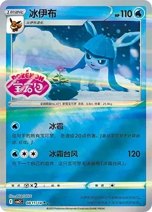 Glaceon (0811/14) [Stamped] - Gem Pack Vol. 2