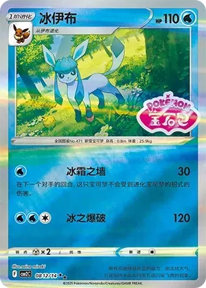 Glaceon (0812/14) [Stamped] - Gem Pack Vol. 2