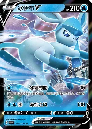Glaceon V (0813/14) - Gem Pack Vol. 2