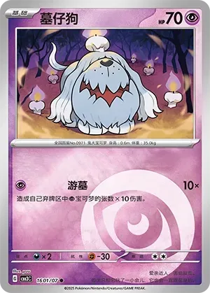 Greavard (1601/07) [Energy] - Gem Pack Vol. 3