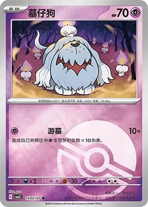 Greavard (1602/07) [Pokéball] - Gem Pack Vol. 3