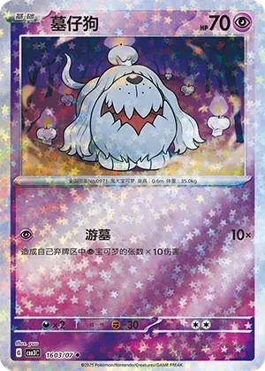 Greavard (1603/07) [Stars] - Gem Pack Vol. 3