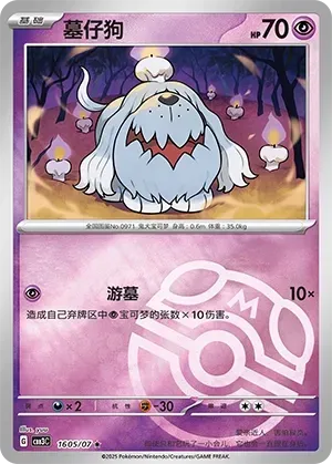 Greavard (1605/07) [Masterball] - Gem Pack Vol. 3