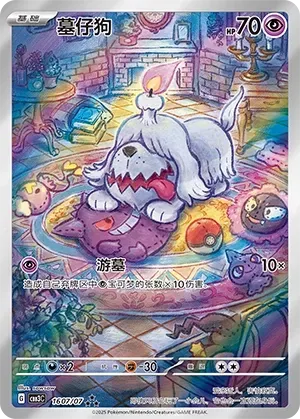 Greavard (1607/07) [Full Art] - Gem Pack Vol. 3