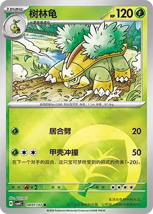 Grotle (0801/07) [Energy] - Gem Pack Vol. 4