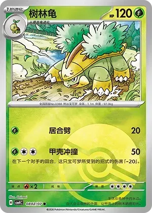 Grotle (0802/07) [Pokéball] - Gem Pack Vol. 4