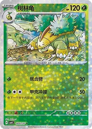 Grotle (0803/07) [Stars] - Gem Pack Vol. 4