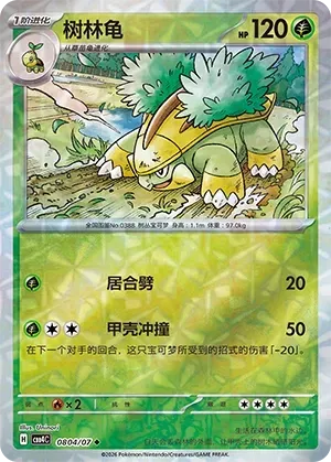 Grotle (0804/07) [Rotary] - Gem Pack Vol. 4