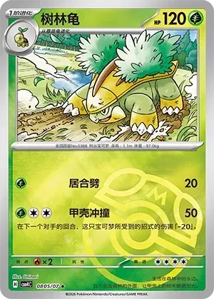 Grotle (0805/07) [Masterball] - Gem Pack Vol. 4