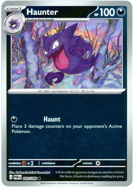 Haunter Reverse Holo (049/088) - Perfect Order
