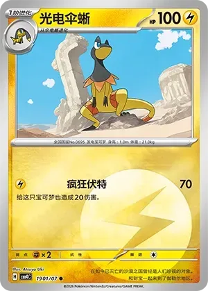 Heliolisk (1901/07) [Energy] - Gem Pack Vol. 4