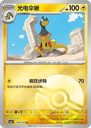 Heliolisk (1902/07) [Pokéball] - Gem Pack Vol. 4