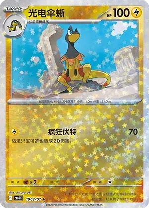 Heliolisk (1903/07) [Stars] - Gem Pack Vol. 4