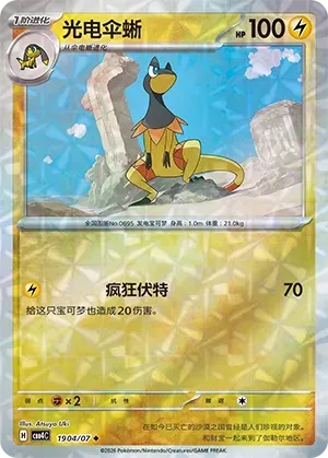 Heliolisk (1904/07) [Rotary] - Gem Pack Vol. 4