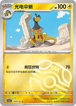 Heliolisk (1905/07) [Masterball] - Gem Pack Vol. 4