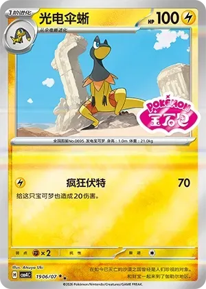 Heliolisk (1906/07) [Stamped] - Gem Pack Vol. 4