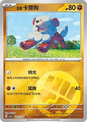 Hisuian Growlithe (0201/07) [Energy] - Gem Pack Vol. 5
