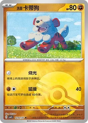 Hisuian Growlithe (0202/07) [Pokéball] - Gem Pack Vol. 5